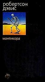 Мантикора