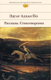 Рассказы. Стихотворения