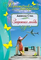 Запретная любовь