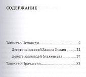 Исповедь и Причастие. Для тех, кто хочет быть с Богом - 1