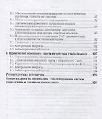 Моделирование замкнутых систем автоматического управления. Учебное пособие для академического бакалавриата - 2