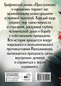 Преступление и наказание. Графический роман - 1