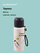 Термос с ремешком Котик (пластик/металл) (500мл)