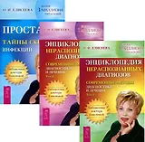 Простатит + Энциклопедия нераспознанных диагнозов 1-2 (комплект из 3 книг)