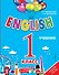 English. 1 класс (+аудиозапись по QR-коду) - 0