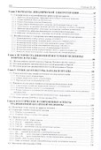 Традиционная китайская медицина и динамическая электротерапия - 2