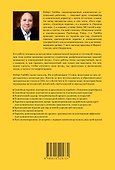 Путь терапевта. От встречи с первым клиентом до работы всей жизни - 1