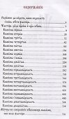 Псалтирь с переводом на русском языке - 1