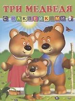Книга с наклейками Три медведя