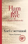 Хлеб с ветчиной - 0
