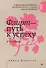 Флирт — путь к успеху. 4-е изд. - 0