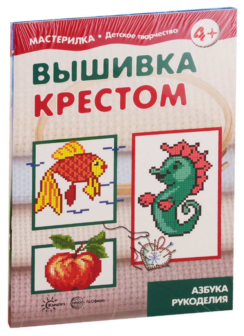 

Мастерилки. Для девочек. Для детей 5-7 лет (комплект из 4 книг)