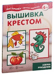 Мастерилки. Для девочек. Для детей 5-7 лет (комплект из 4 книг)