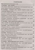 Музыкальная осень. Сценарии праздников, развлечений и досугов в детском саду - 1