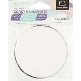 Набор холстов-магнитов в форме круга, 4 штуки, 7.5 х 7.5 см