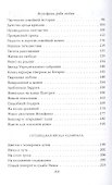 Музы героев. По ту сторону великих перемен - 2