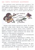 Настоящая ботаника для мальчиков и девочек - 2