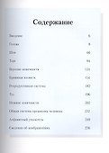 Анатомия человека Атлас Как работает наше тело Самый полный справочник (Абрахамс) - 1