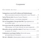 Норвежские народные сказки. Из собрания Петера Кристена Асбьёрнсена и Йоргена My - 1
