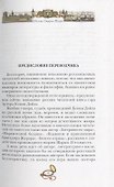 Письма Старка Монро - 1