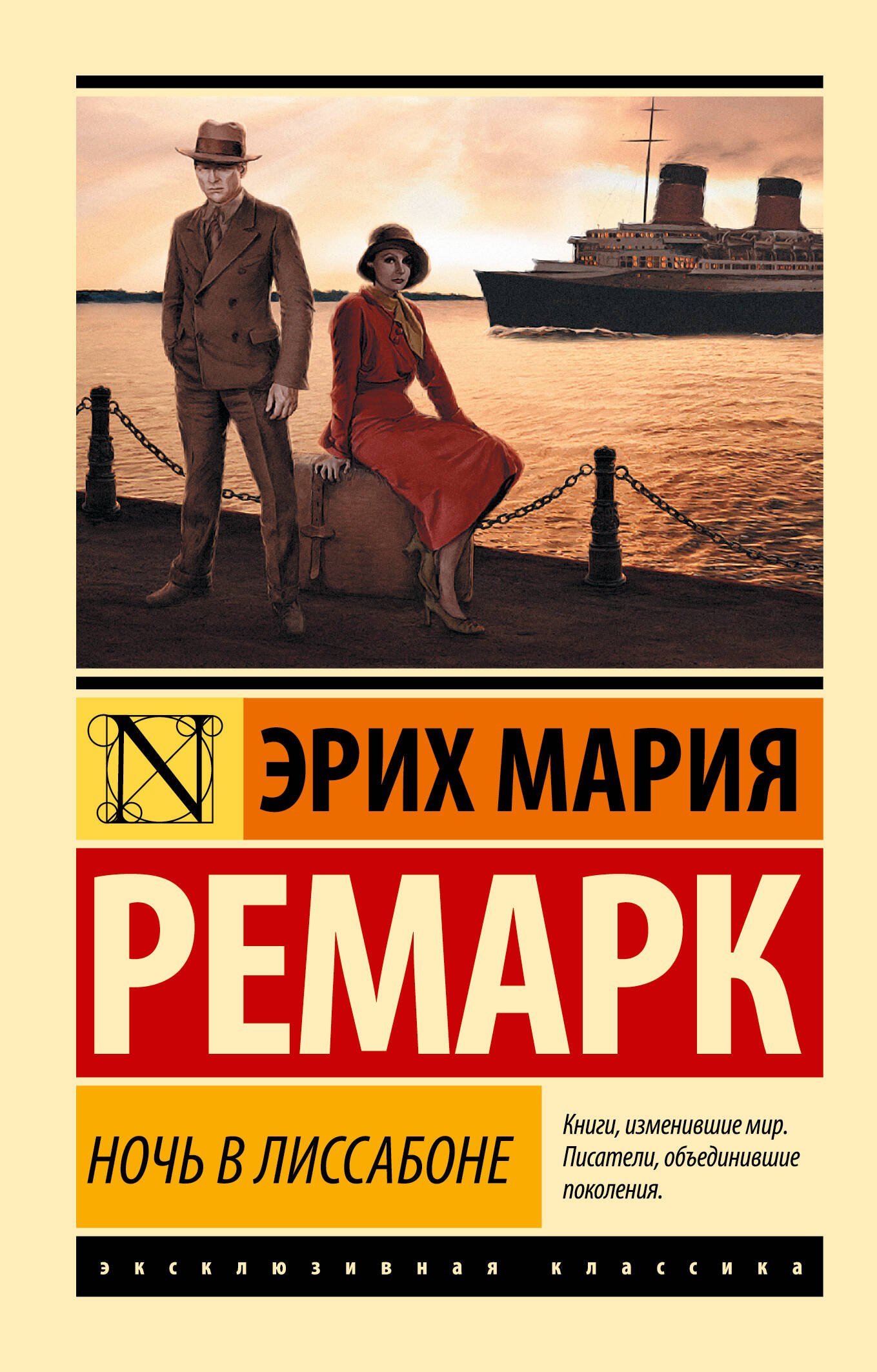 

Ночь в Лиссабоне