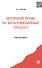 Авторские права на мультимедийный продукт: монография - 0