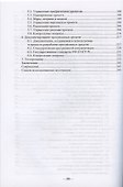 Технология разработки программного обеспечения. Учебное пособие для СПО - 2