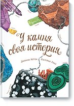 У камня своя история