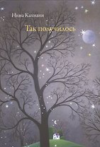 Так получилось