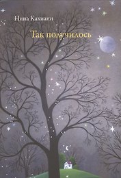 Так получилось