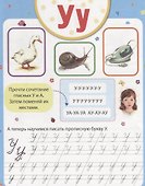 Букварь с прописью Одновременное обучение чтению и письму - 2