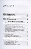 Enter-навык. Как достигать большего, убеждая словом - 2
