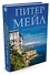 Приключение на миллион - 1