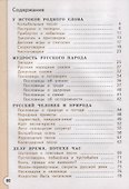 Литературное чтение на родном русском языке. 1 класс. Рабочая тетрадь - 1