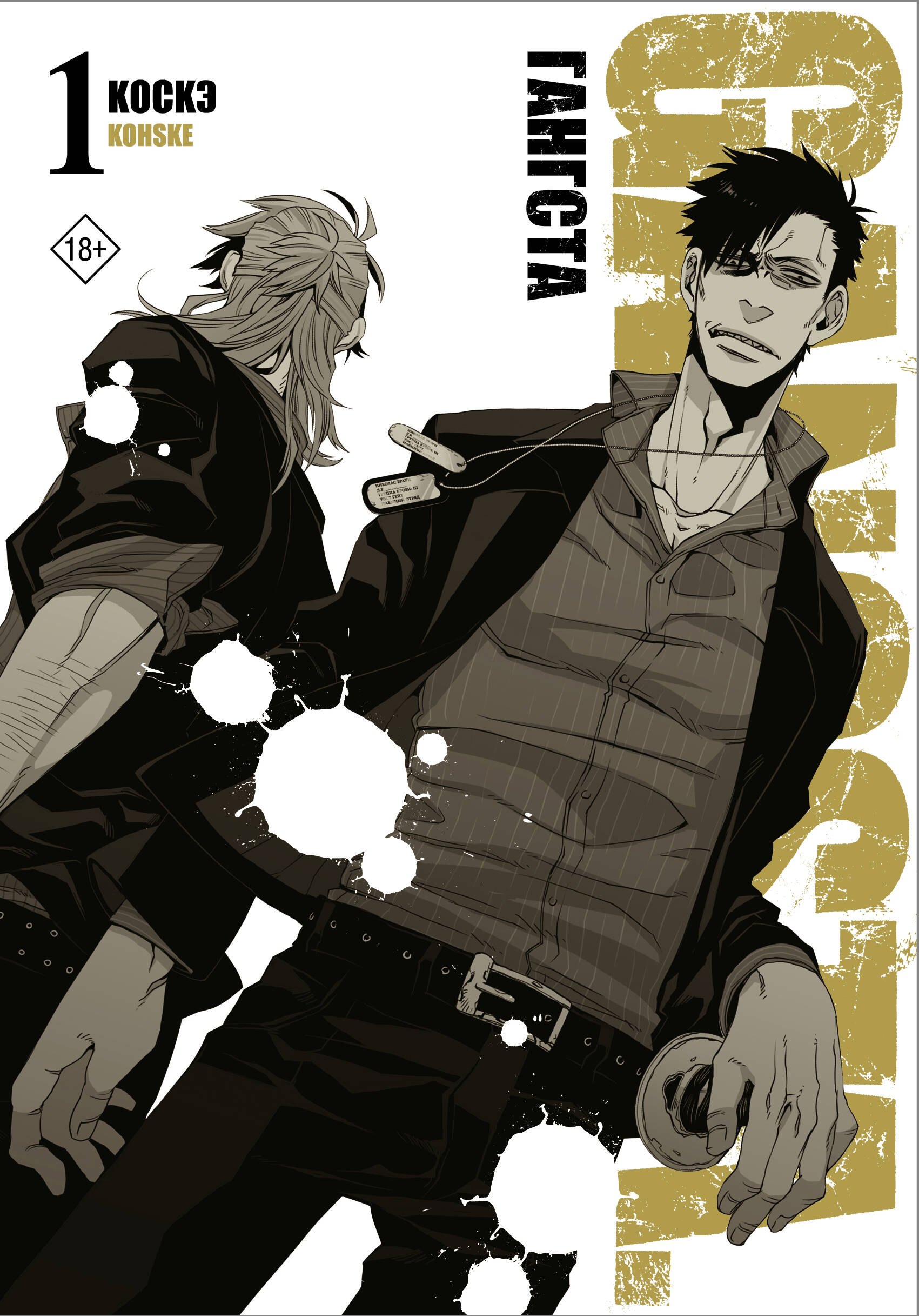 

Гангста. Том 1 (Бандитос / Gangsta). Манга