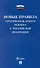 Новые правила противопожарного режима в Российской Федерации - 0