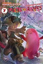 Созданный в Бездне. Том 7 (Рождённый в Бездне / Made in Abyss). Манга