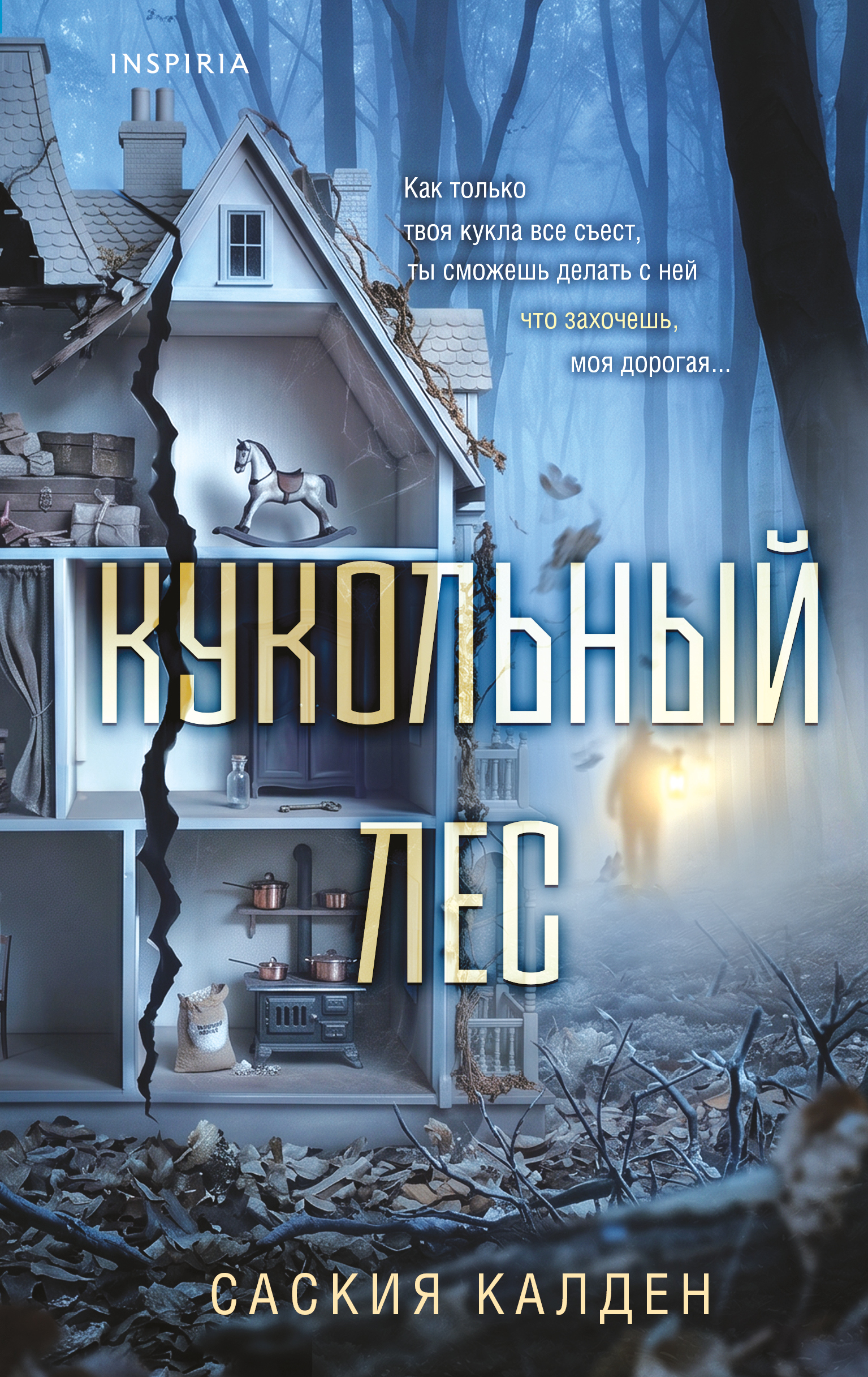 Обложка книги «Кукольный лес»