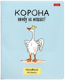 Тетрадь общая «Гусь - веселюсь», 48 листов в клетку, A5 - Hatber