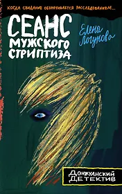 Сеанс мужского стриптиза