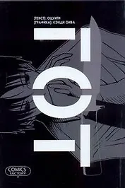 Гот (Goth). Манга