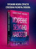 Искренне. Безумно. Навсегда