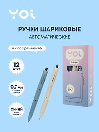Набор шариковых ручек синих автоматических 0,7 мм, Avanguard, Yoi, 12 штук, в ассортименте