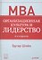Организационная культура и лидерство / 4-е изд. - 0