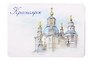 Магнит картон Покровская церковь (Красноярск) (МК/101/005)