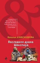 Последняя драма Шекспира