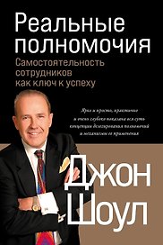 Реальные полномочия: Самостоятельность сотрудников как ключ к успеху