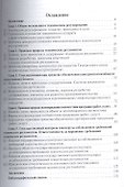 Техническое регулирование экономики и предпринимательской деятельности.Монография. - 1
