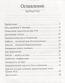 На основе Божьего Слова. Краткая история доктринального становления Церкви адвентистов седьмого дня - 1