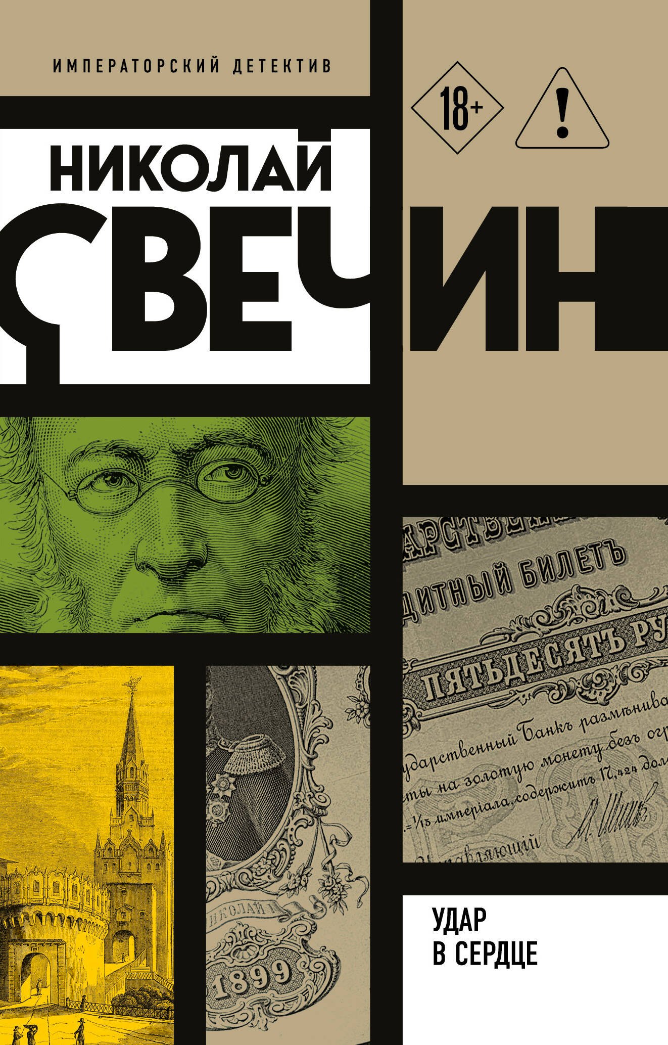 

Удар в сердце